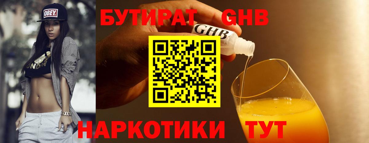 БУТИРАТ 1.4BDO Липецк