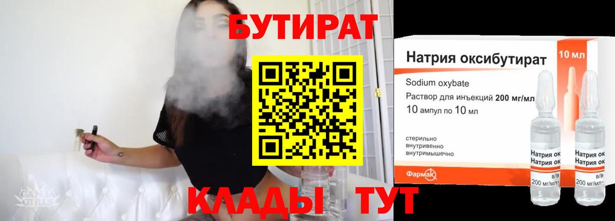 Липецк  Бутират  Вход с VPN  БУТИРАТ BDO 33% 