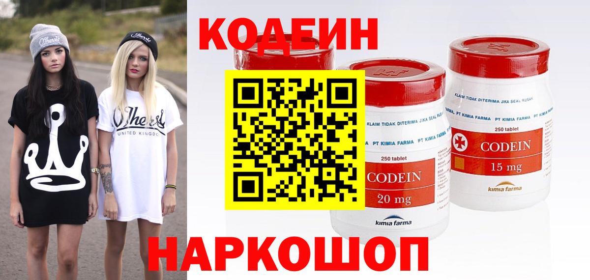 Липецк  Кодеиновый сироп Lean напиток Lean (лин)  Вход с VPN  Codein напиток Lean (лин) 