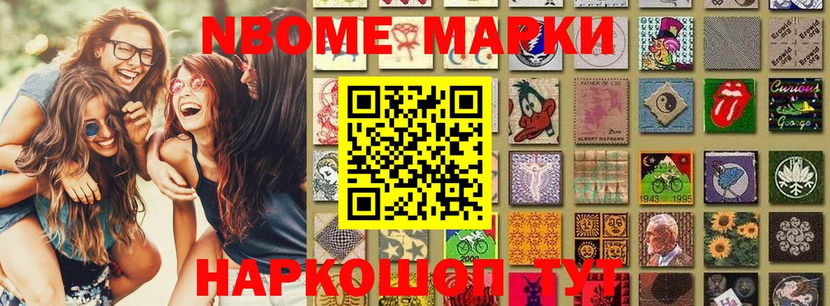 Марки NBOMe 1500мкг Липецк